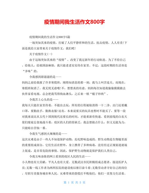 全国疫情肺炎疫情的作文-全国疫情作文800字？-第3张图片-德宏生活网