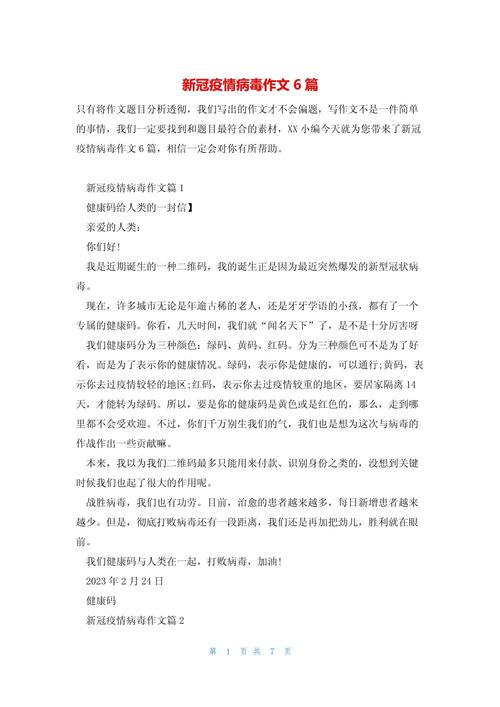 全国疫情肺炎疫情的作文-全国疫情作文800字？-第4张图片-德宏生活网