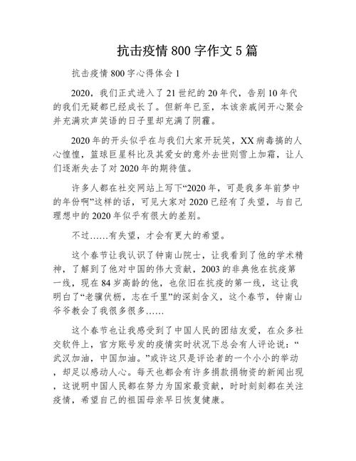 全国疫情肺炎疫情的作文-全国疫情作文800字？-第5张图片-德宏生活网