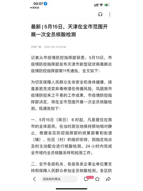 天津市最新疫情通报,天津市疫情近况-第5张图片-德宏生活网 天津市最新疫情通报,天津市疫情近况-第5张图片-德宏生活网