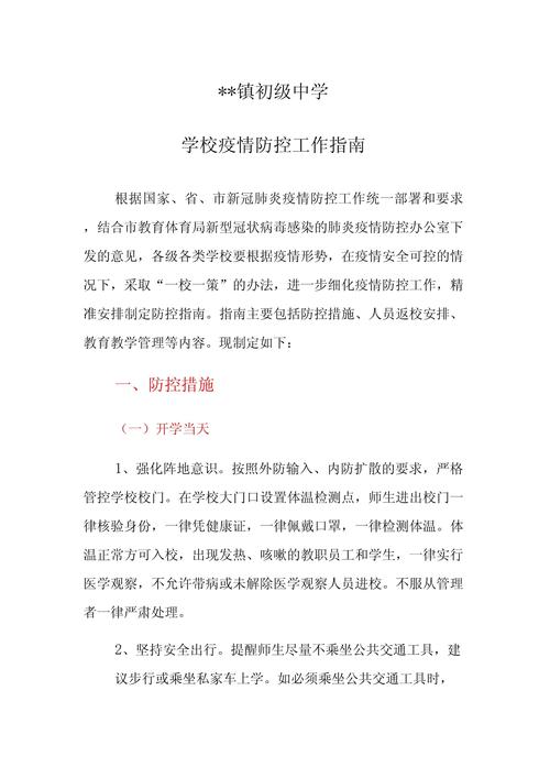 防止疫情控制疫情作业_防控疫情作文怎么写?-第5张图片-德宏生活网