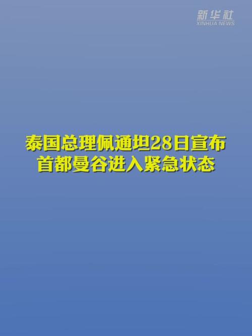 泰国疫情最新消息疫情-泰国疫情实时情况？-第1张图片-德宏生活网