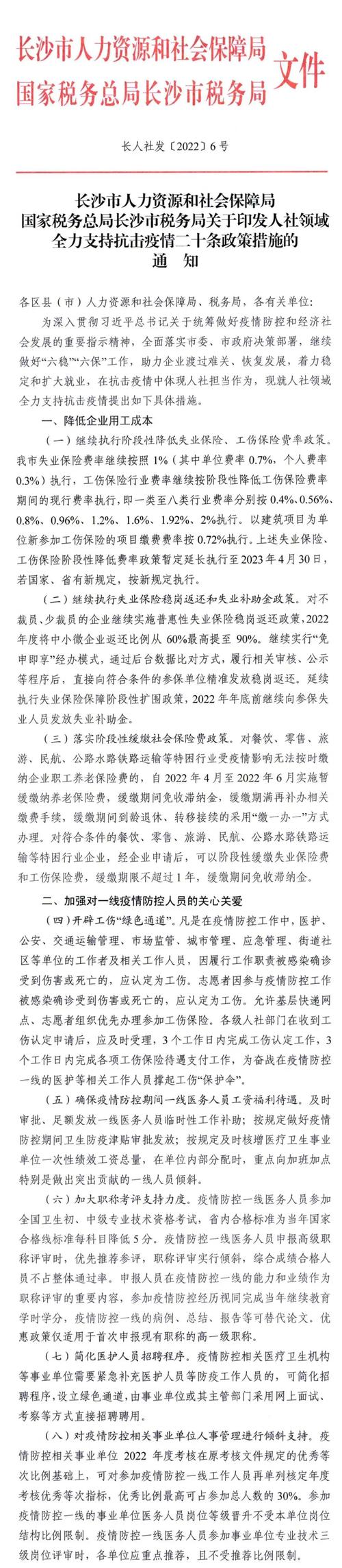 长沙最新疫情防控政策，长沙最新防控消息-第5张图片-德宏生活网