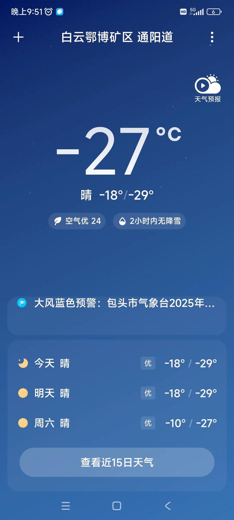 桦甸天气预报15天查询-桦甸天气预报15天气？-第2张图片-德宏生活网