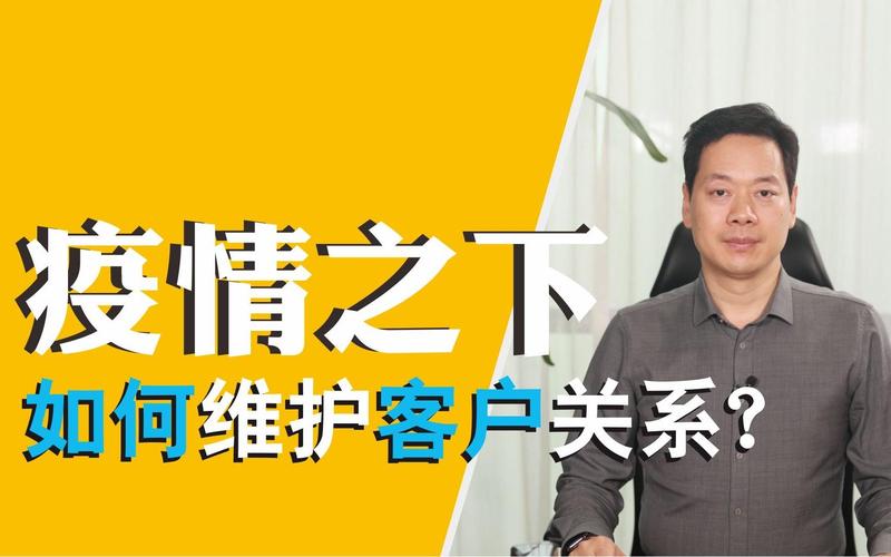 疫情疫情期间与客户联系-疫情期间如何跟客户保持联系？-第2张图片-德宏生活网