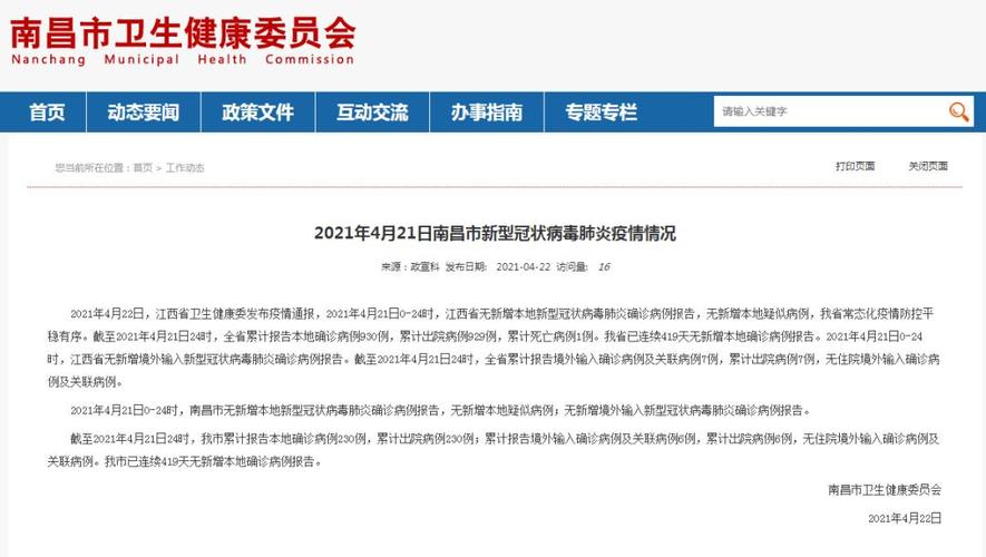 最新疫情最新消息疫情_最新疫情最新消息实时动态-第2张图片-德宏生活网