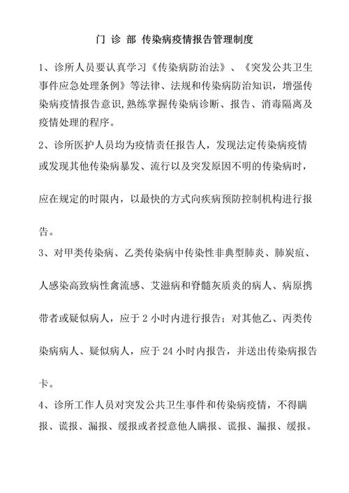 传染病疫情管理制度-传染病疫情管理制度及流程？-第2张图片-德宏生活网