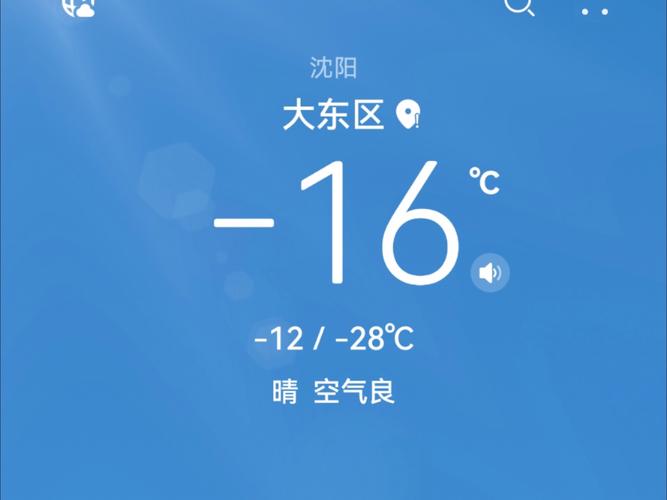 沈阳一个月天气预报-沈阳市天气预报40天？-第3张图片-德宏生活网