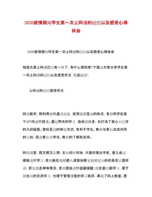 疫情期间在听疫情网课-在疫情期间上网课?-第3张图片-德宏生活网 疫情期间在听疫情网课-在疫情期间上网课?-第3张图片-德宏生活网