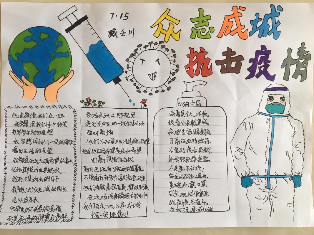 抗疫情手抄报防控疫情，抗疫情手抄报 抗击疫情模板-第4张图片-德宏生活网