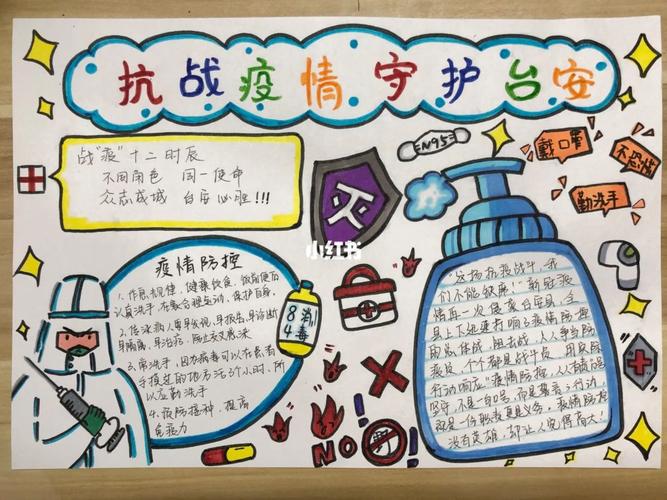 抗疫情手抄报防控疫情，抗疫情手抄报 抗击疫情模板-第6张图片-德宏生活网