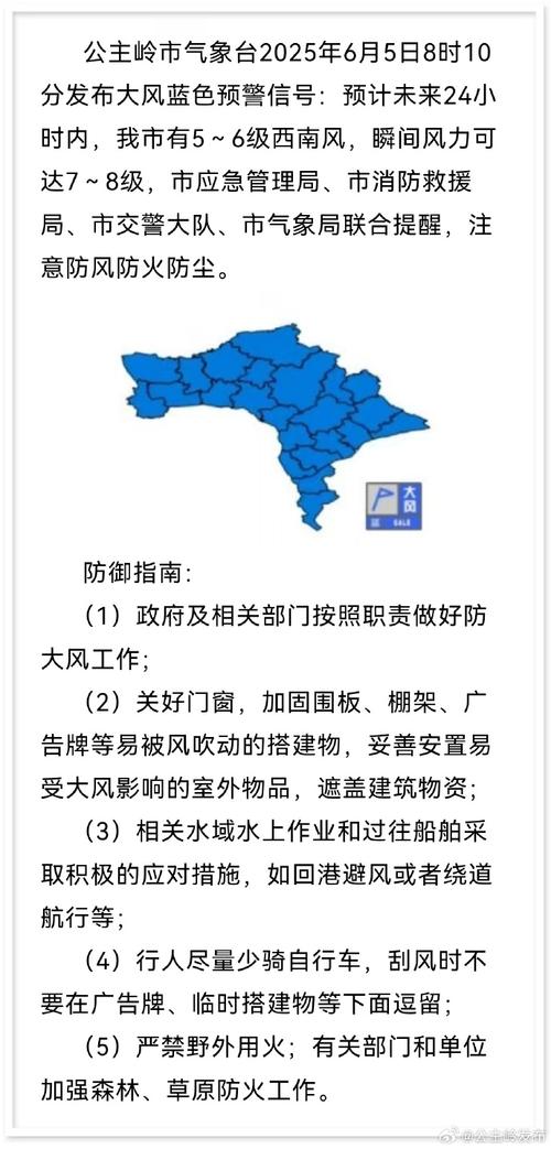 公主岭天气预报15天-公主岭天气网？-第1张图片-德宏生活网
