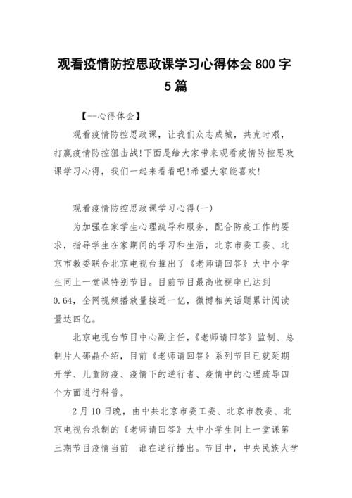 疫情防控思政大课心得,疫情防控思政大课感想-第1张图片-德宏生活网 疫情防控思政大课心得,疫情防控思政大课感想-第1张图片-德宏生活网