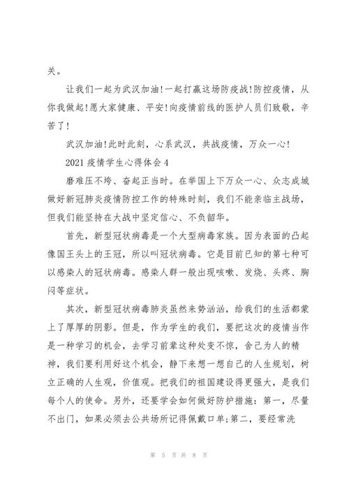 疫情防控思政大课心得,疫情防控思政大课感想-第5张图片-德宏生活网 疫情防控思政大课心得,疫情防控思政大课感想-第5张图片-德宏生活网