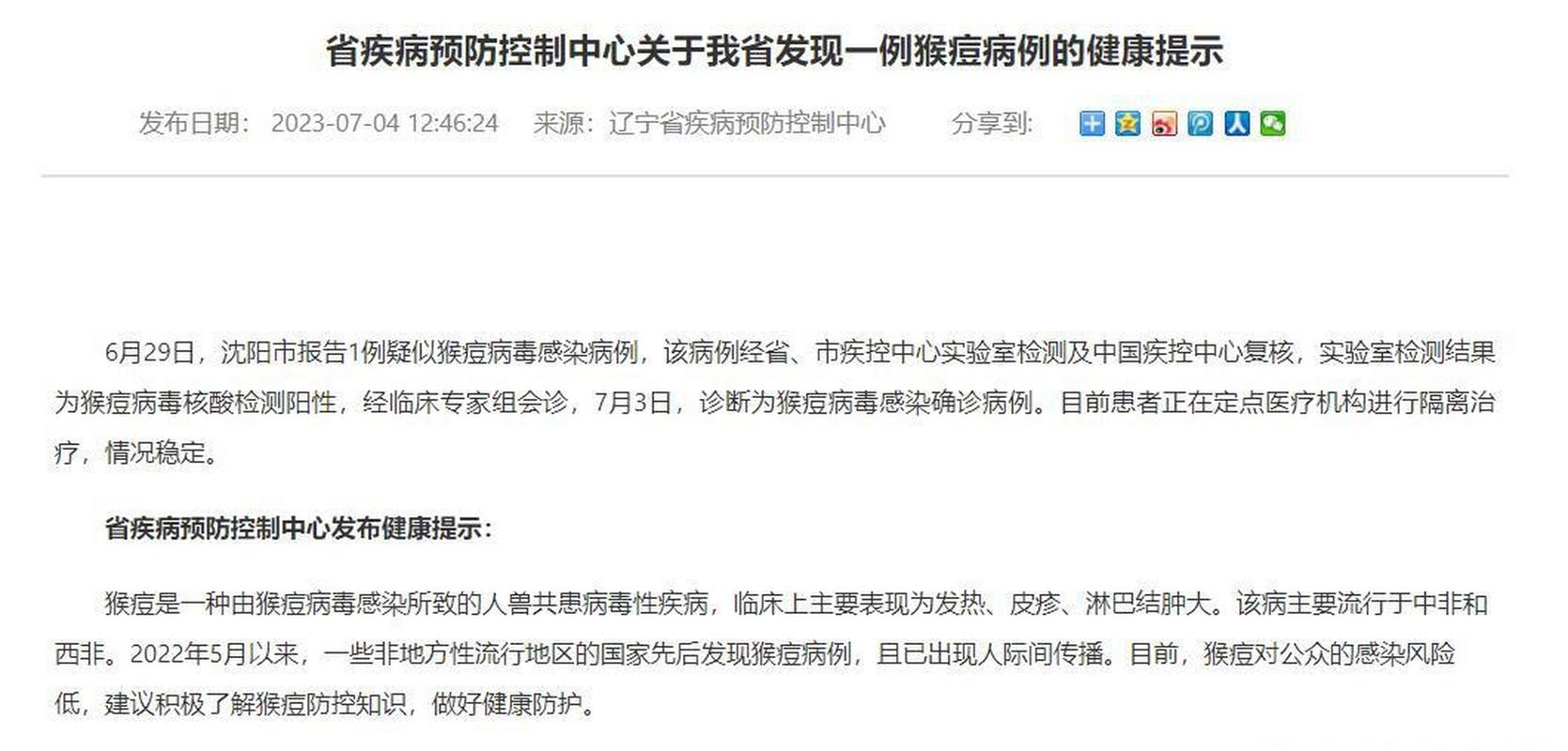 沈阳市疫情最新消息，沈阳市最新疫情最新消息公布-第1张图片-德宏生活网