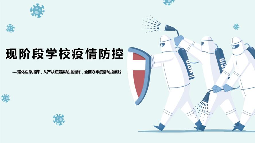 冬季疫情防控ppt，冬季疫情防控小知识-第1张图片-德宏生活网