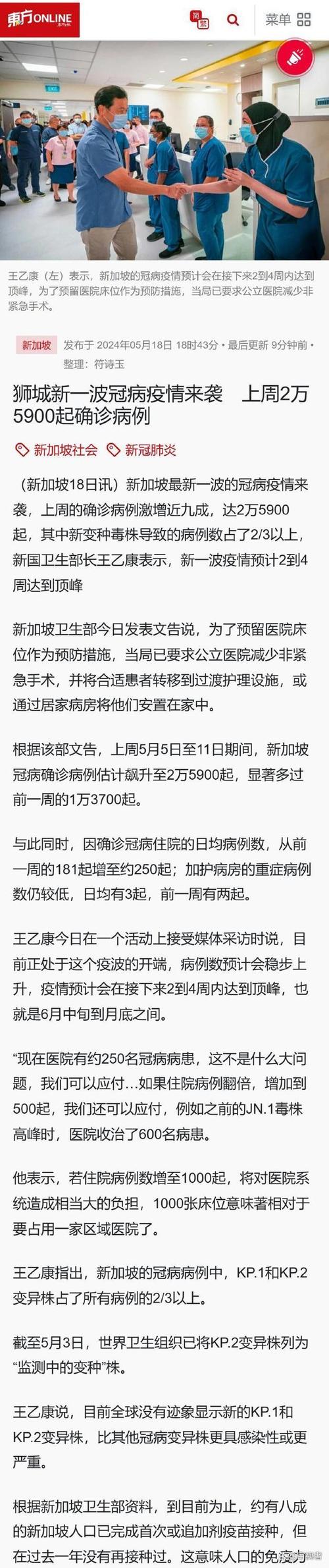 新加坡疫情今天新增，新加坡疫情今日更新-第6张图片-德宏生活网