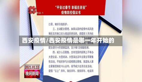 陕西省疫情最新消息，陕西省疫情最新报道-第4张图片-德宏生活网