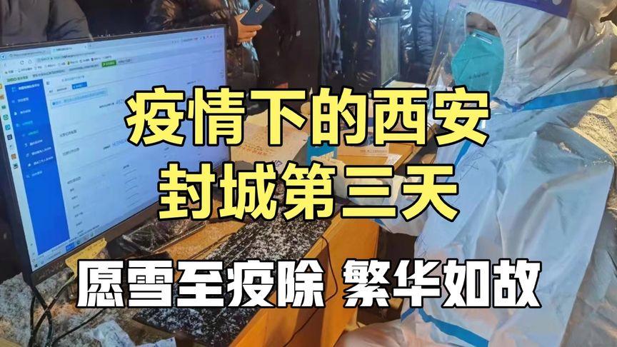 西安疫情最新情况通报,西安疫情最新公布-第3张图片-德宏生活网 西安疫情最新情况通报,西安疫情最新公布-第3张图片-德宏生活网