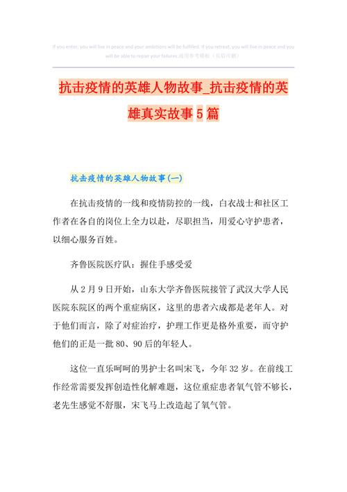 疫情的故事与疫情的故事-疫情的故事与疫情的故事作文？-第4张图片-德宏生活网