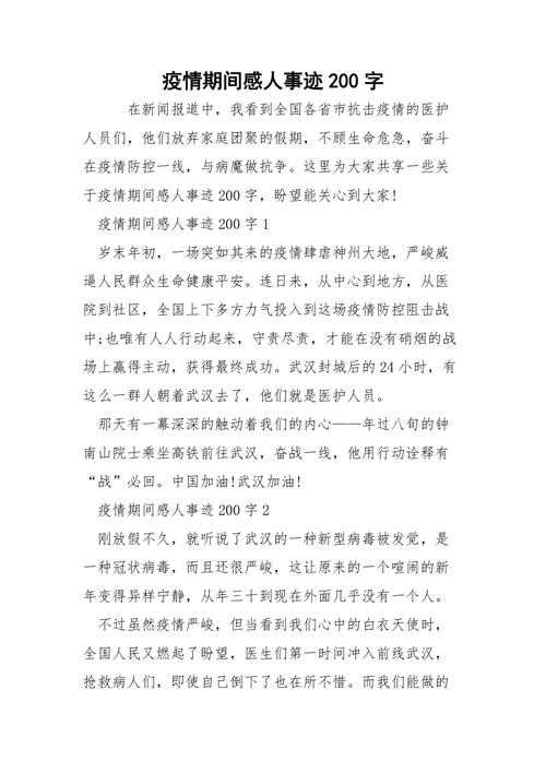 疫情的故事与疫情的故事-疫情的故事与疫情的故事作文？-第5张图片-德宏生活网