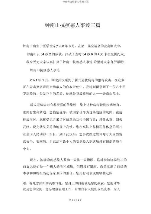 疫情的故事与疫情的故事-疫情的故事与疫情的故事作文？-第6张图片-德宏生活网