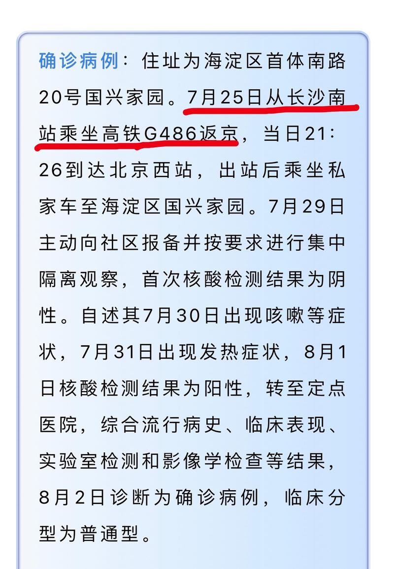 北京疫情不是第二波疫情-北京疫情不是第二波疫情吗?-第5张图片-德宏生活网 北京疫情不是第二波疫情-北京疫情不是第二波疫情吗?-第5张图片-德宏生活网