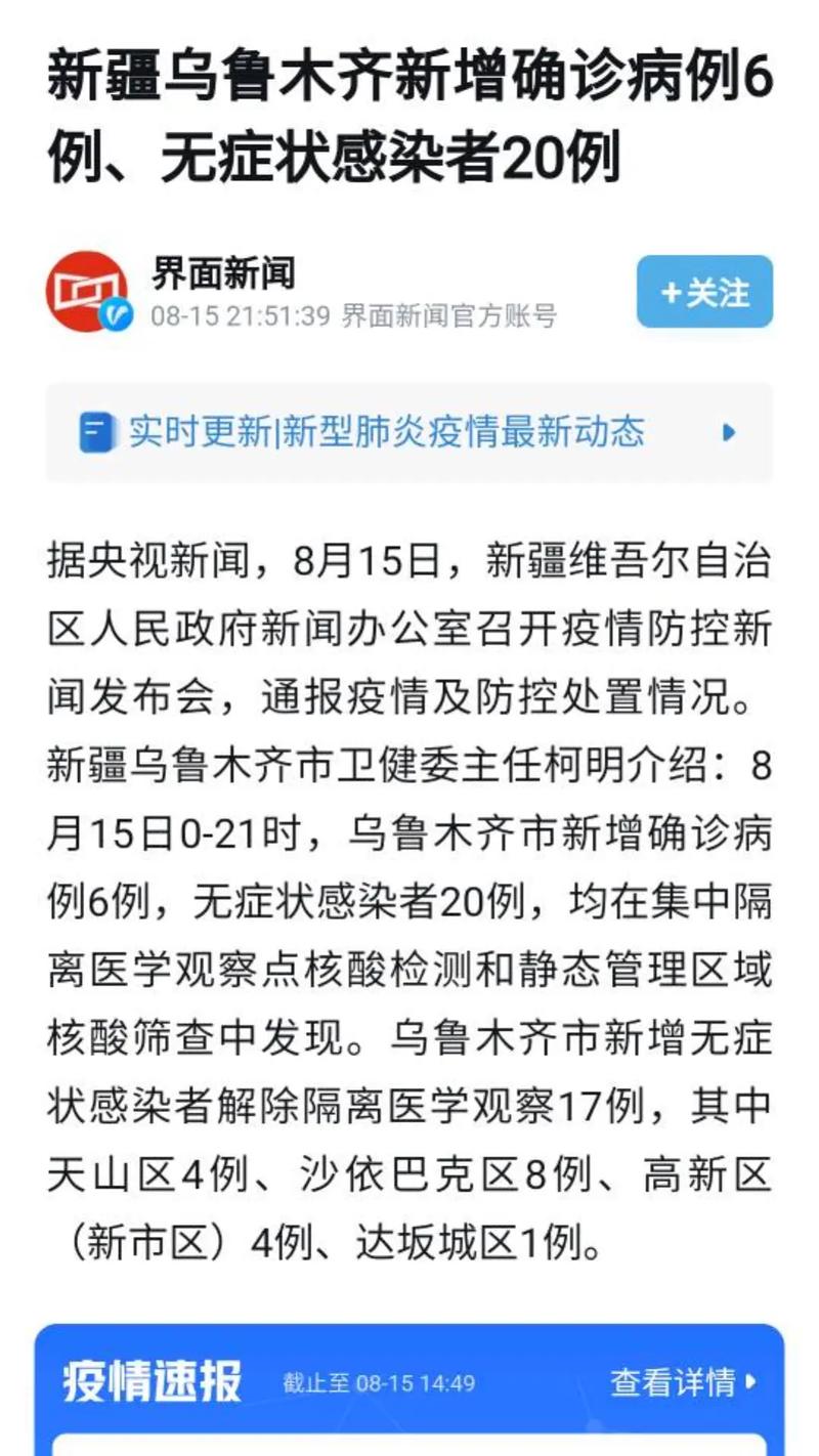 乌鲁木齐疫情最新增_乌鲁木齐疫情最新增病例-第5张图片-德宏生活网