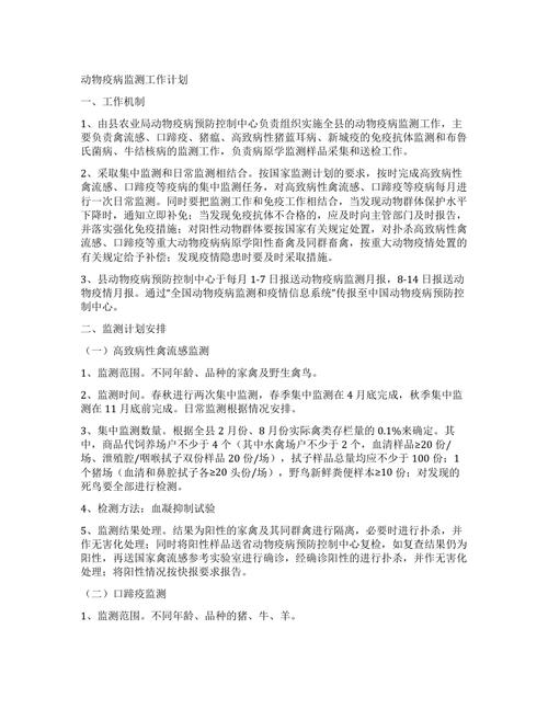 动物疫情疫情监测工作，动物疫情核查制度-第2张图片-德宏生活网