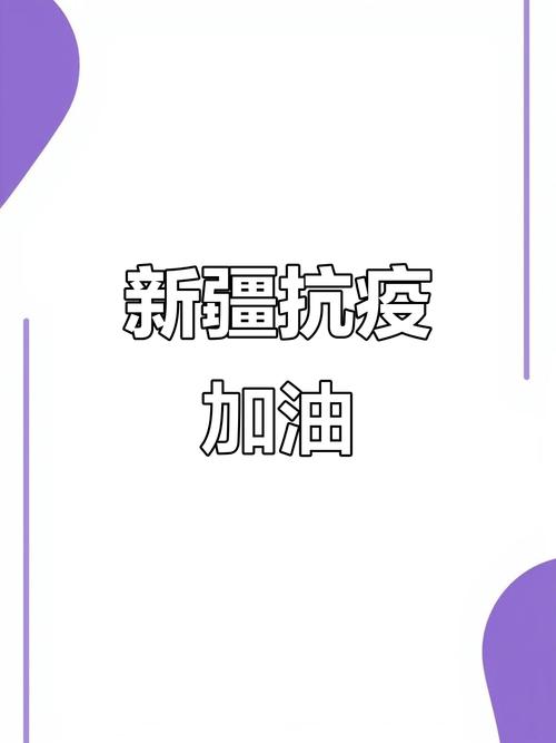 乌鲁木齐疫情官方发布，乌鲁木齐疫情新公告-第3张图片-德宏生活网