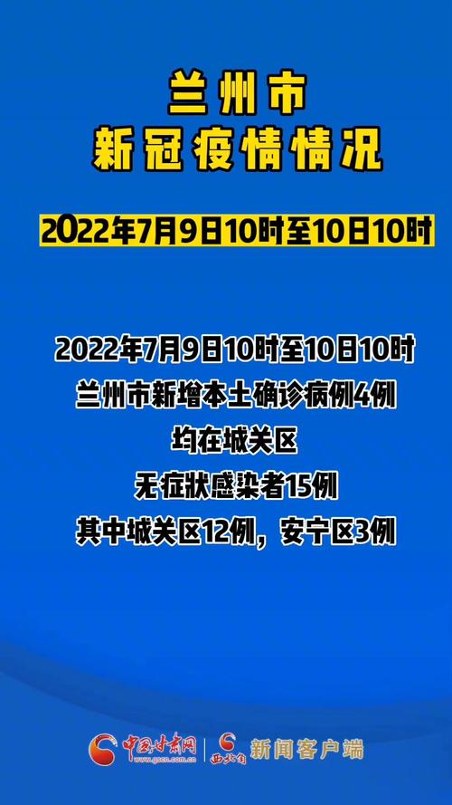 现在甘肃兰州的疫情情况，现在甘肃那边疫情严重吗-第2张图片-德宏生活网