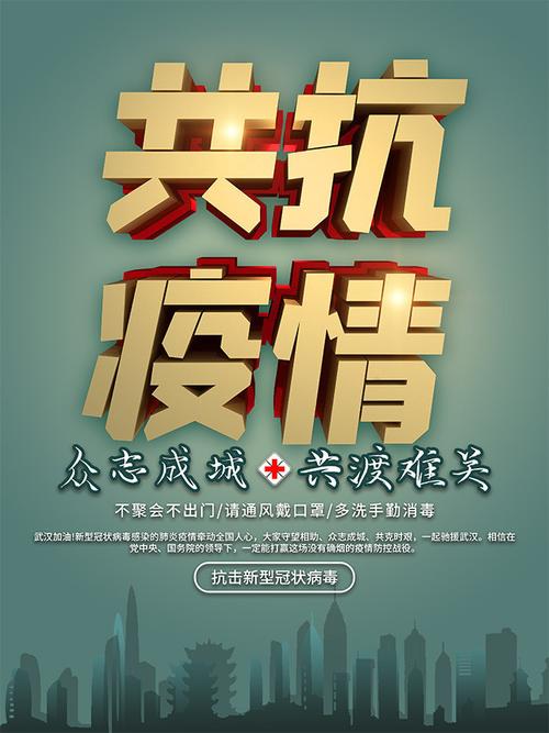 战胜疫情宣传疫情语-战胜疫情宣传画？-第3张图片-德宏生活网