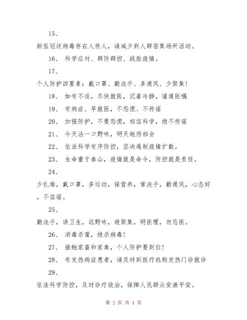 战胜疫情宣传疫情语-战胜疫情宣传画？-第4张图片-德宏生活网