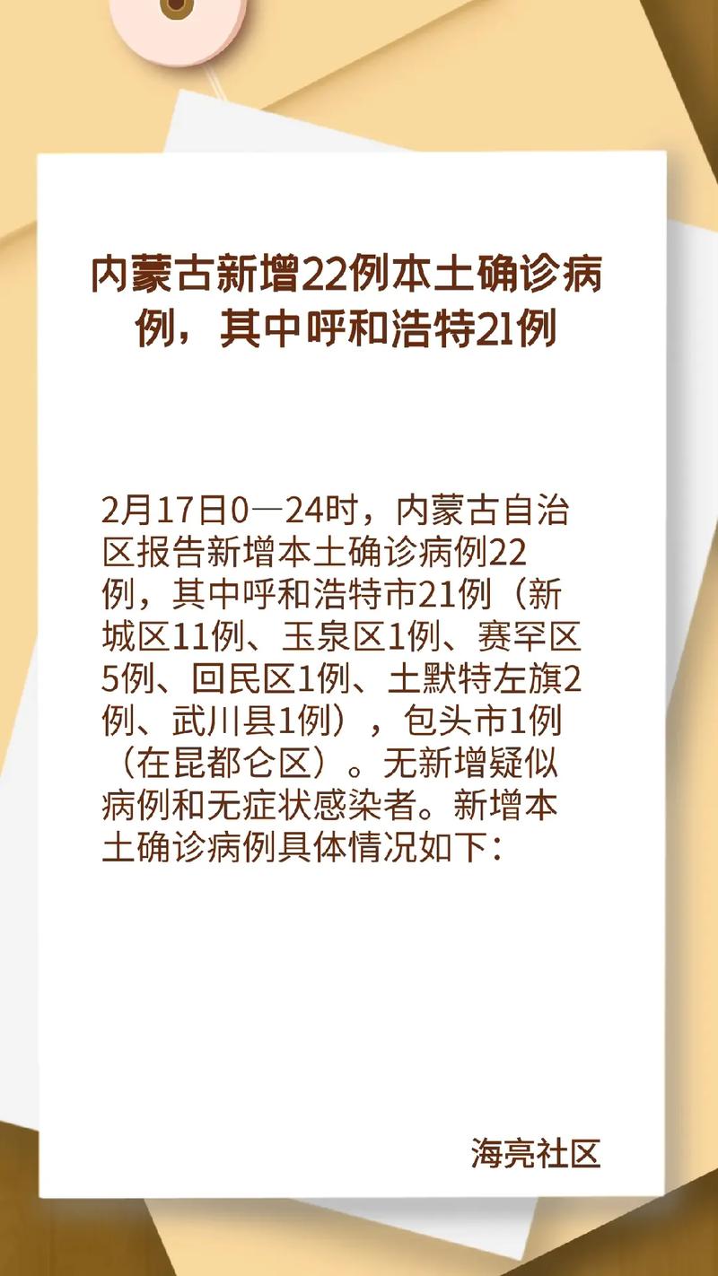 内蒙今日疫情最新疫情-内蒙古今日新冠肺炎最新消息？-第5张图片-德宏生活网