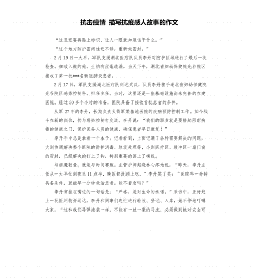 抗击疫情作文500字，抗击疫情作文500字优秀作文-第1张图片-德宏生活网