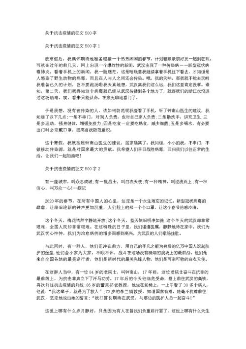 抗击疫情作文500字，抗击疫情作文500字优秀作文-第2张图片-德宏生活网