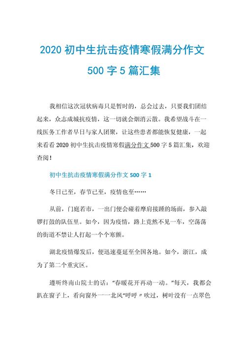 抗击疫情作文500字，抗击疫情作文500字优秀作文-第3张图片-德宏生活网