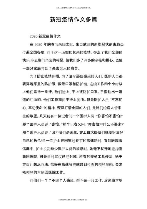 抗击疫情作文500字，抗击疫情作文500字优秀作文-第4张图片-德宏生活网