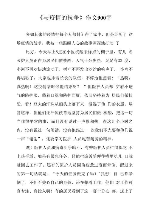 抗击疫情防疫疫情的文章，抗击疫情防疫疫情的文章有哪些-第3张图片-德宏生活网