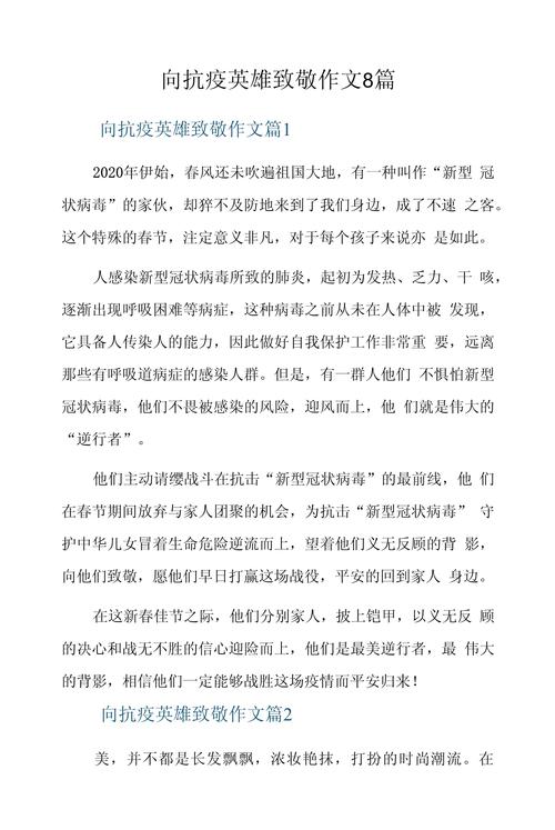 抗击疫情防疫疫情的文章，抗击疫情防疫疫情的文章有哪些-第4张图片-德宏生活网