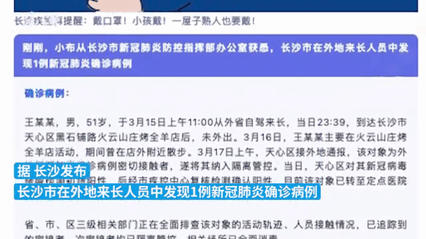 长沙有疫情吗10月-长沙有疫情吗10月12日?-第2张图片-德宏生活网 长沙有疫情吗10月-长沙有疫情吗10月12日?-第2张图片-德宏生活网
