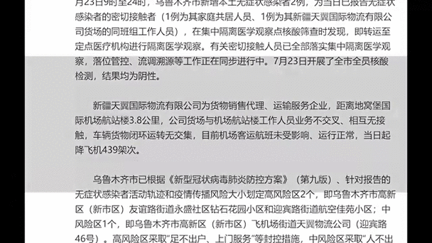 关于乌鲁木齐疫情反弹-乌鲁木齐受疫情影响?-第5张图片-德宏生活网 关于乌鲁木齐疫情反弹-乌鲁木齐受疫情影响?-第5张图片-德宏生活网