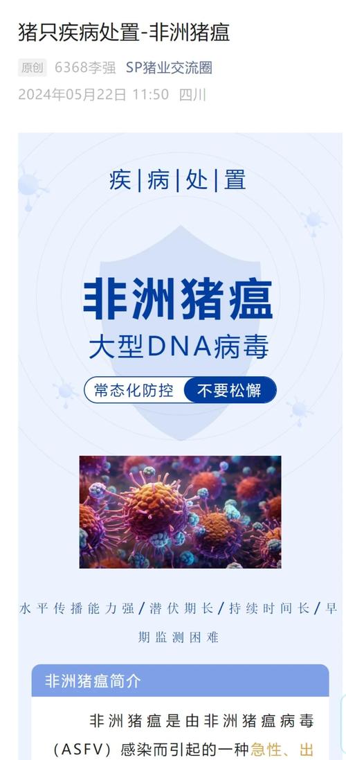 2017年生猪疫情-2021年生猪疫情?-第3张图片-德宏生活网 2017年生猪疫情-2021年生猪疫情?-第3张图片-德宏生活网