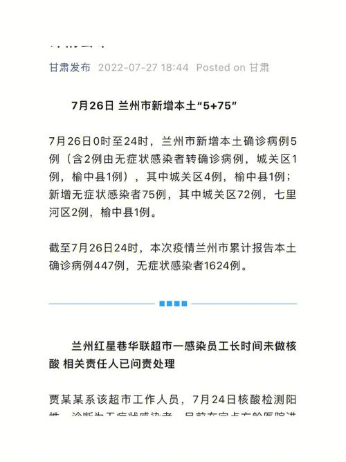 兰州市疫情防控通告_兰州市疫情防控措施-第2张图片-德宏生活网