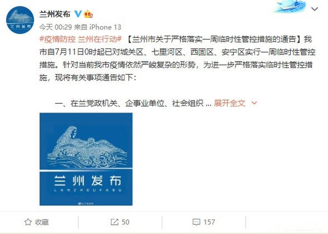 兰州市疫情防控通告_兰州市疫情防控措施-第3张图片-德宏生活网