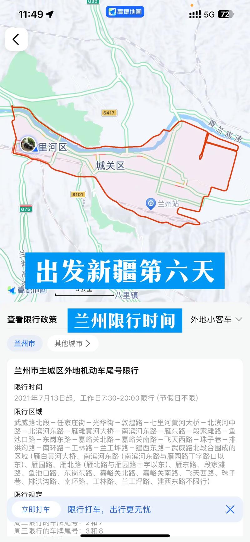 兰州市疫情防控通告_兰州市疫情防控措施-第4张图片-德宏生活网