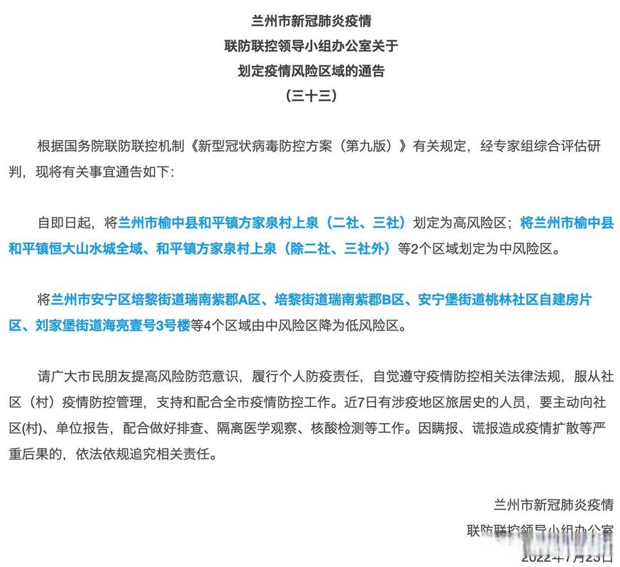 兰州市疫情防控通告_兰州市疫情防控措施-第6张图片-德宏生活网