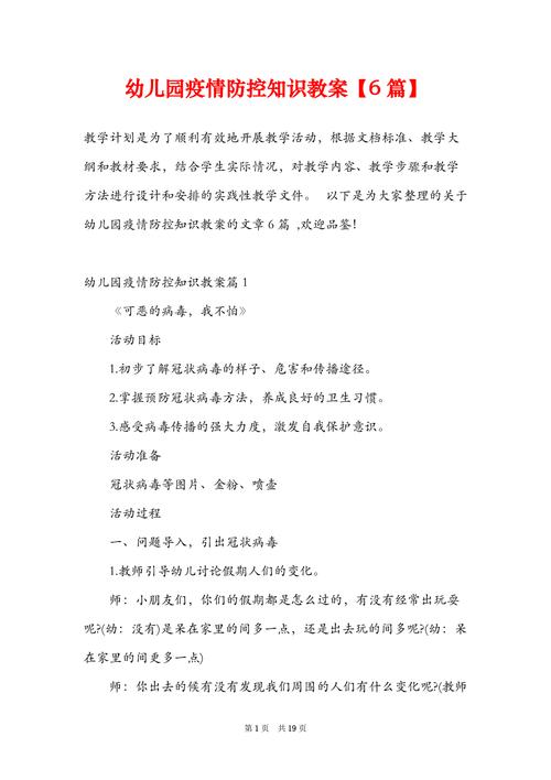 幼儿园疫情防控ppt_幼儿园疫情防控工作方案-第1张图片-德宏生活网 幼儿园疫情防控ppt_幼儿园疫情防控工作方案-第1张图片-德宏生活网