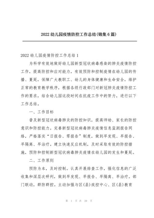 幼儿园疫情防控ppt_幼儿园疫情防控工作方案-第2张图片-德宏生活网 幼儿园疫情防控ppt_幼儿园疫情防控工作方案-第2张图片-德宏生活网