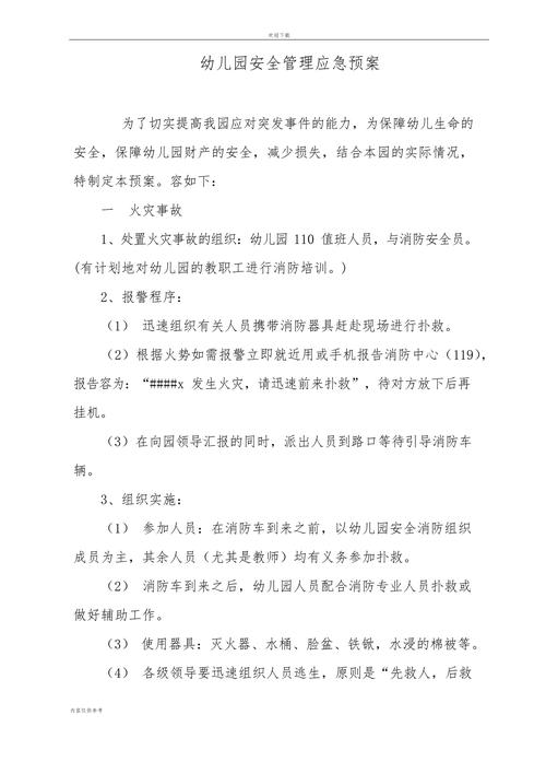 幼儿园疫情防控ppt_幼儿园疫情防控工作方案-第3张图片-德宏生活网 幼儿园疫情防控ppt_幼儿园疫情防控工作方案-第3张图片-德宏生活网